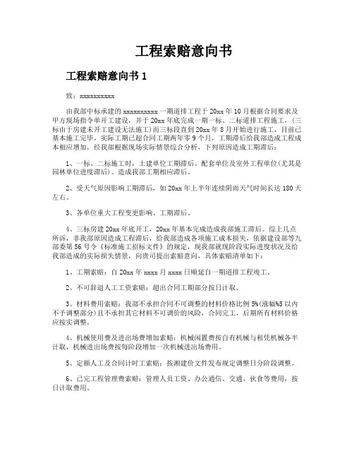 工程索赔意向书