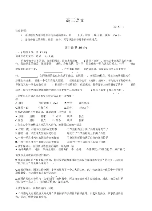 山东省潍坊市2019届高三上学期期末考试语文试题(含答案)
