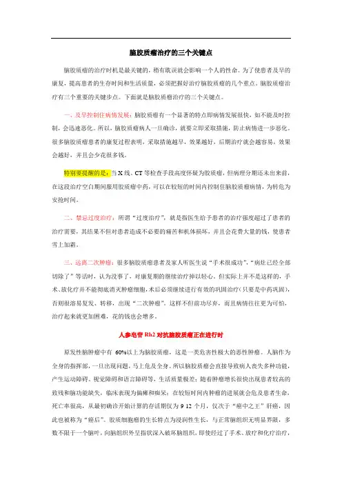 脑胶质瘤治疗的三个关键点