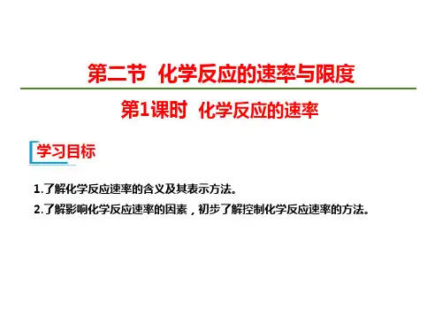 【人教版】化学反应与能量ppt-优秀课件1