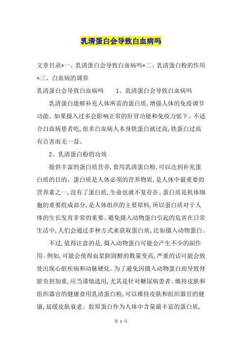 乳清蛋白会导致白血病吗