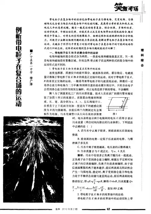 例析带电粒子在复合场的运动