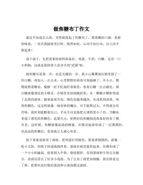 做焦糖布丁作文