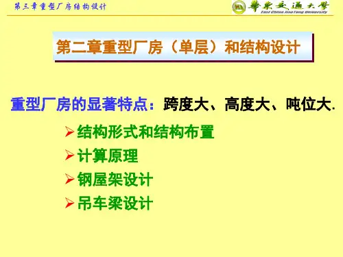 2.1  结构形式和结构布置