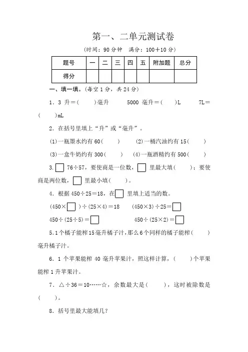 冀教版四年级上册数学第一、二单元测试卷(含答案)
