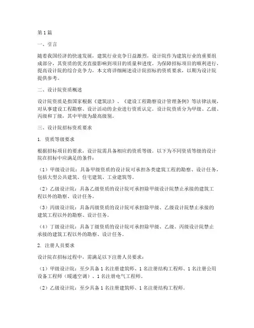 设计院招标的资质(3篇)