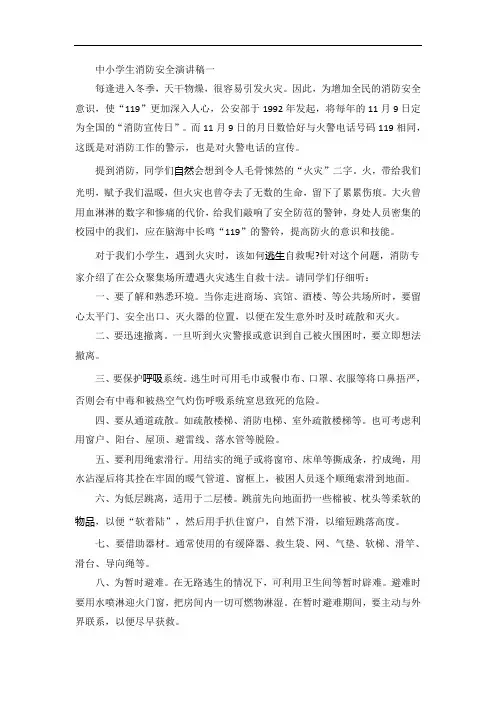 中小学生消防安全演讲稿五篇