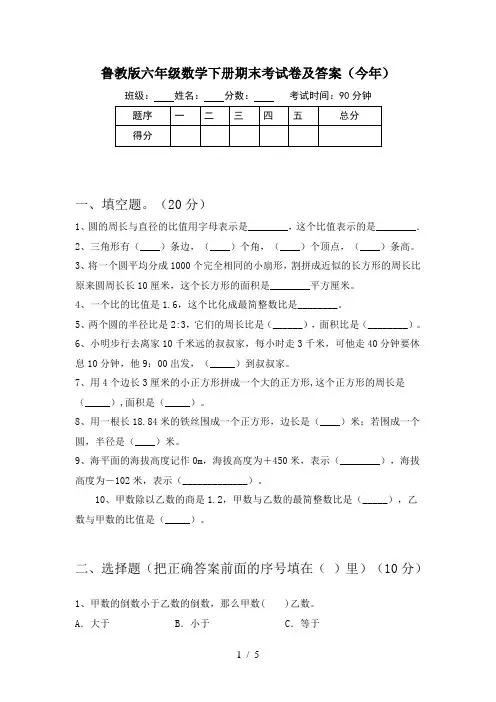 鲁教版六年级数学下册期末考试卷及答案(今年)