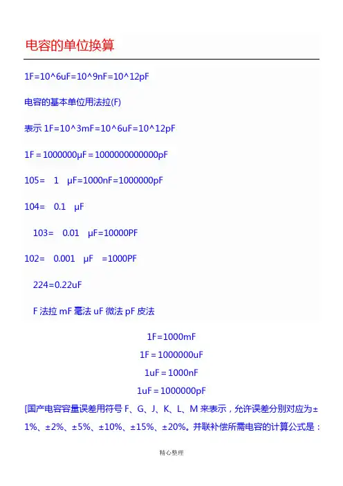 电阻电容单位换算法