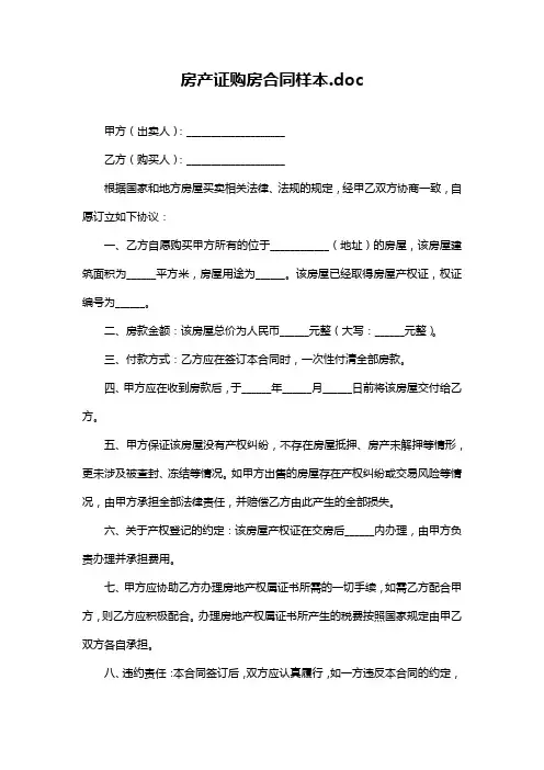 房产证购房合同样本.doc