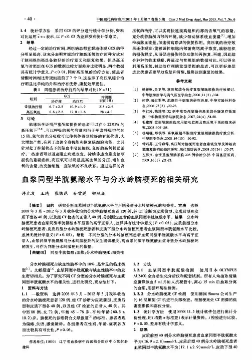 血浆同型半胱氨酸水平与分水岭脑梗死的相关研究