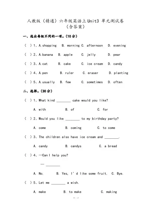 人教版(精通)六年级英语上Unit3_单元测试卷