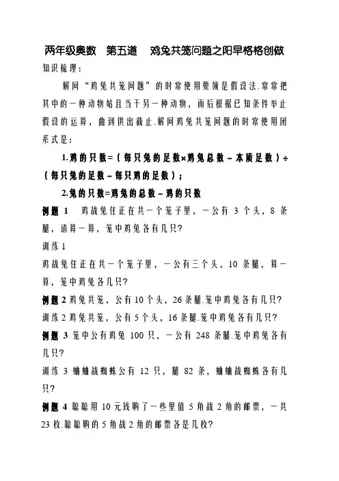 二年级奥数鸡兔同笼问题