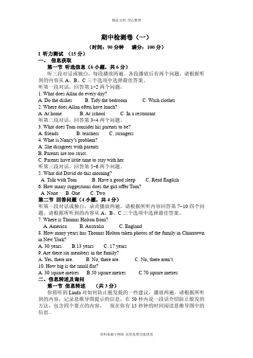 最新沪教版初中英语九年级上册期中检测卷(一)及答案