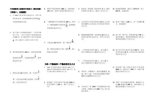 人教版六年级数学上册期末专项复习(解决问题)