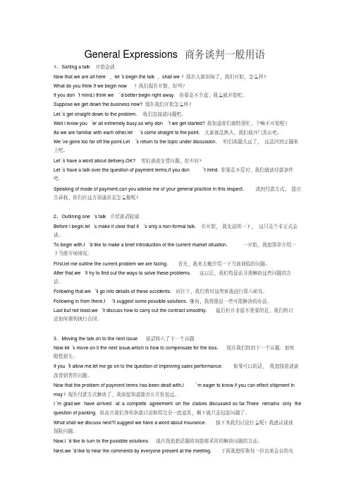 GeneralExpressions商务谈判一般用语