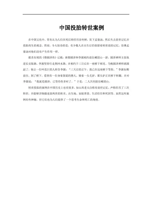 中国投胎转世案例