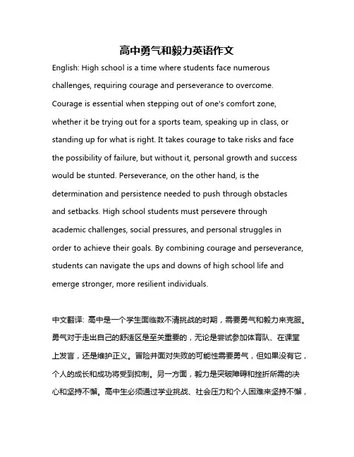高中勇气和毅力英语作文