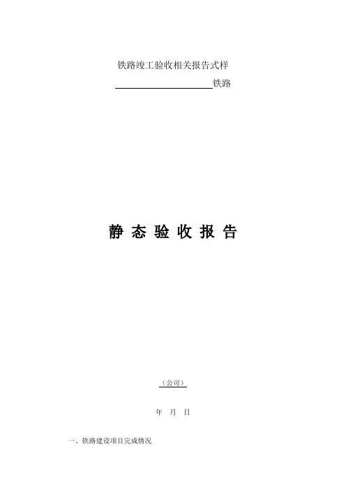 静 态 验 收 报 告