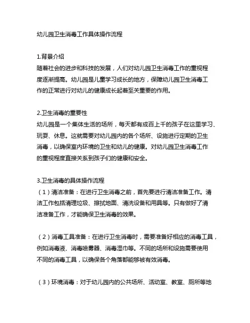 幼儿园卫生消毒工作具体操作流程 幼儿园卫生消毒
