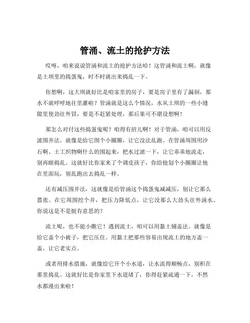 管涌、流土的抢护方法