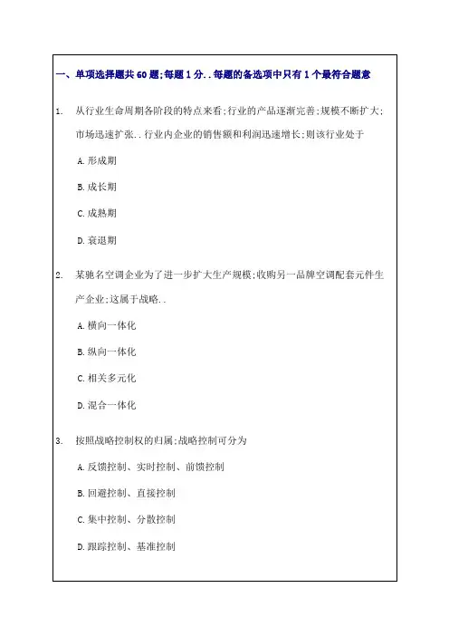 中级经济师考试工商管理专业知识与实务真题