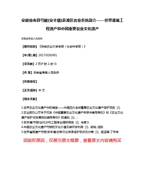 安徽省寿县芍陂(安丰塘)及灌区农业系统简介——世界灌溉工程遗产和中国重要农业文化遗产