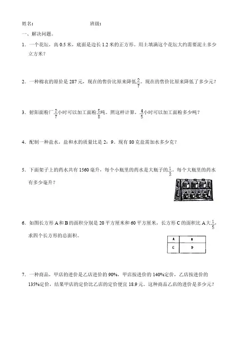 六上数学期末模拟练习1-解决问题