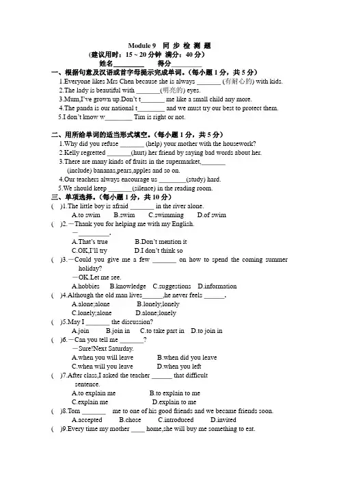 外研版英语七年级下册(Module 9 --10同步检测题 附答案