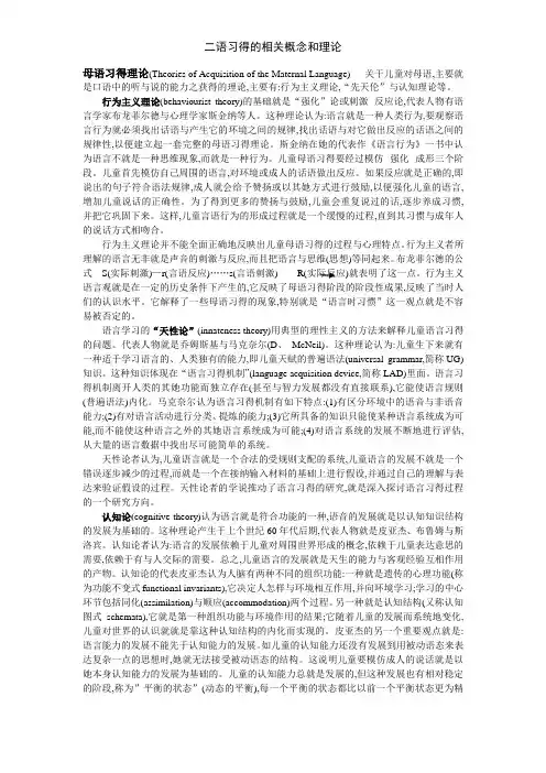 二语习得的相关概念和理论