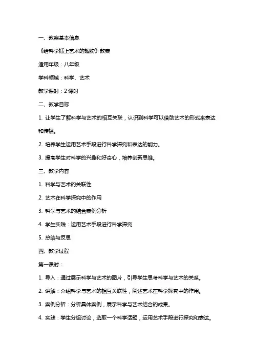 《给科学插上艺术的翅膀》教案