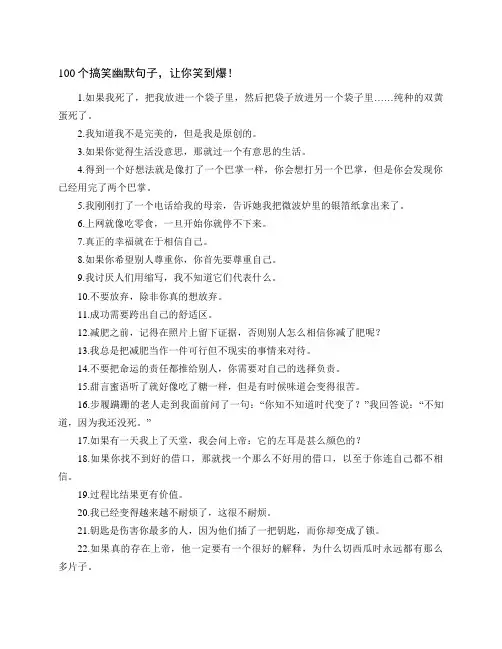 100个搞笑幽默句子