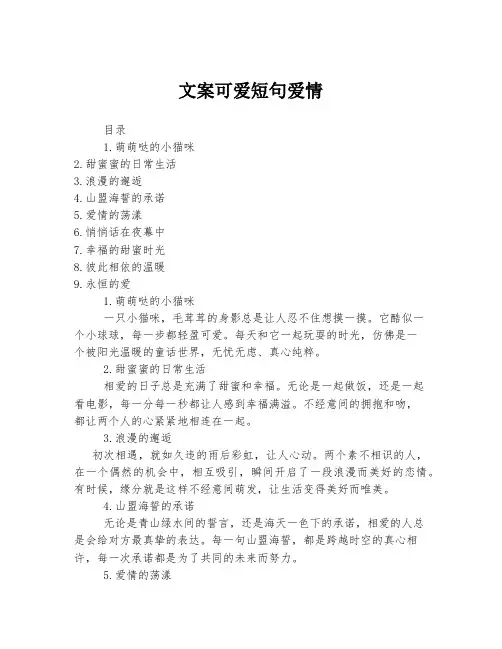 文案可爱短句爱情