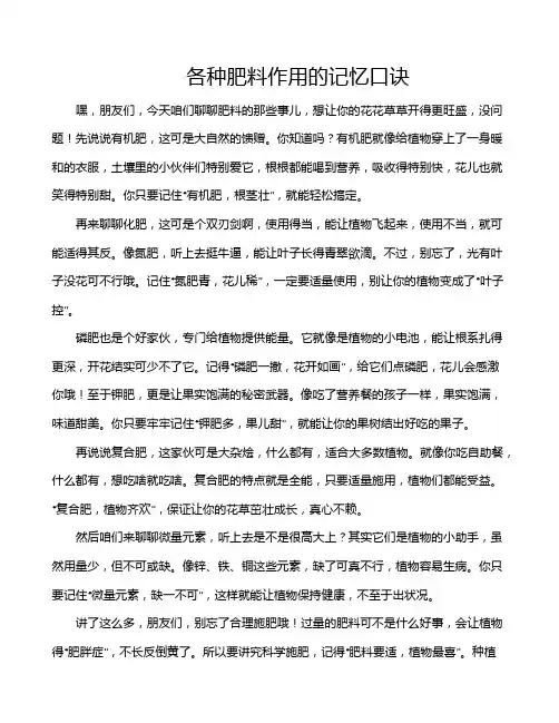 各种肥料作用的记忆口诀