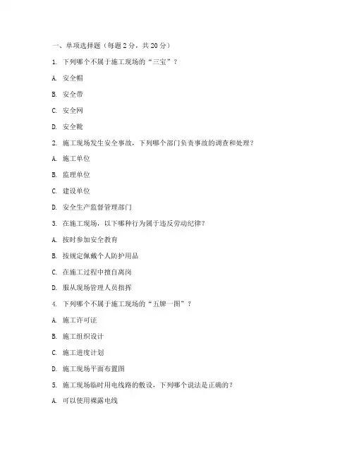 施工安全教育培训考试题