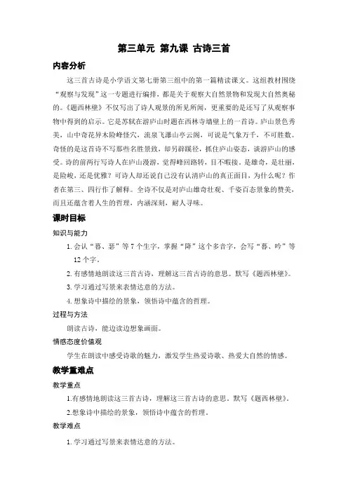 部编版四年级上册语文 9 古诗三首