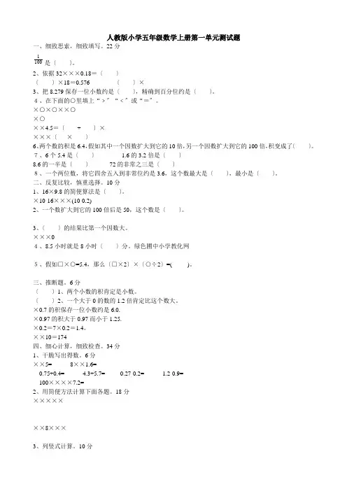 人教版小学五年级数学上册单元测试题全册