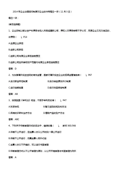 2014年企业法律顾问制度对企业的作用每日一讲(11月3日)