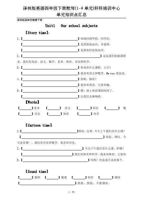 译林版英语四年级下册默写(1-4单元)