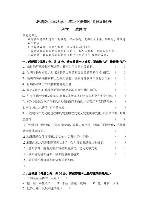 教科版小学科学六年级下册期中考试测试卷(含答题卡和答案)