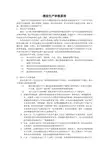 清洁生产审核原理