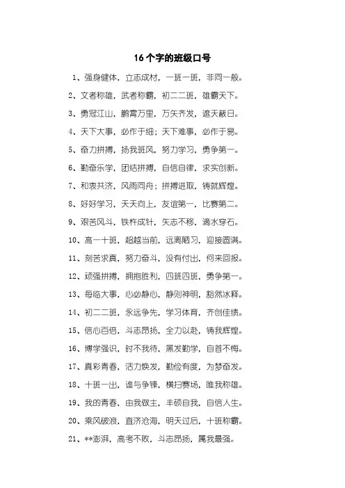 16个字的班级口号