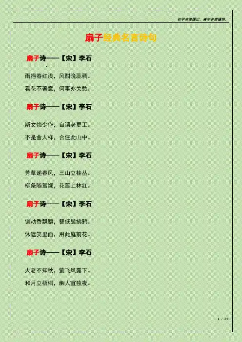 扇子经典名言诗句