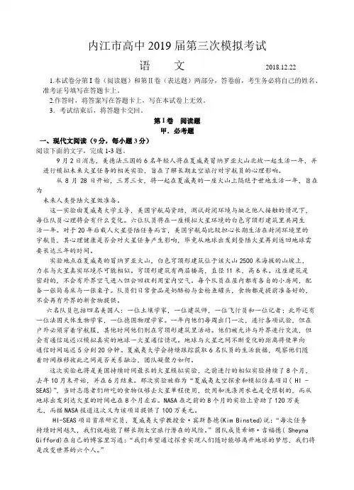 四川省内江市2019届高三第三次模拟考试语文试题(含答案)