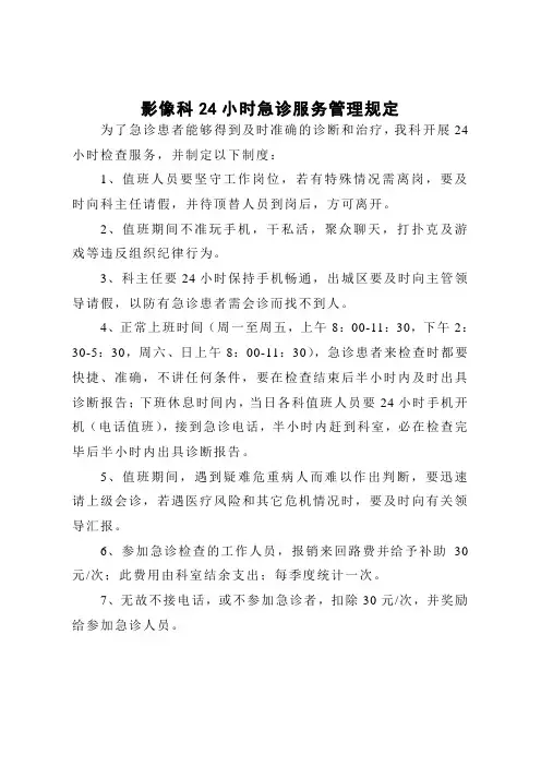 放射科24小时急诊服务制度