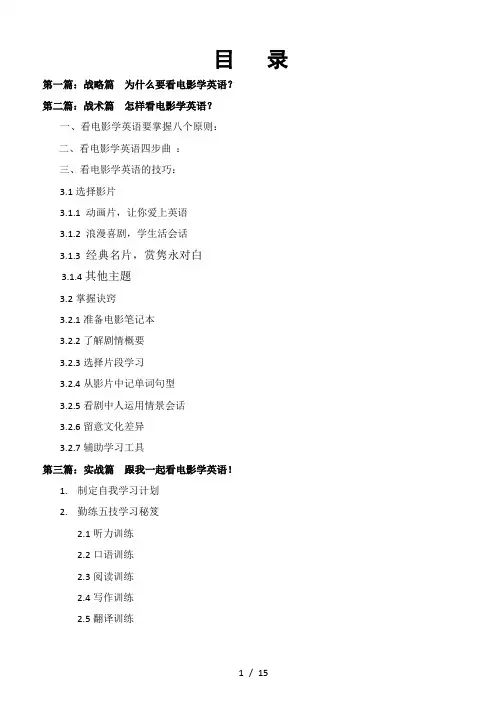 如何看电影学英语