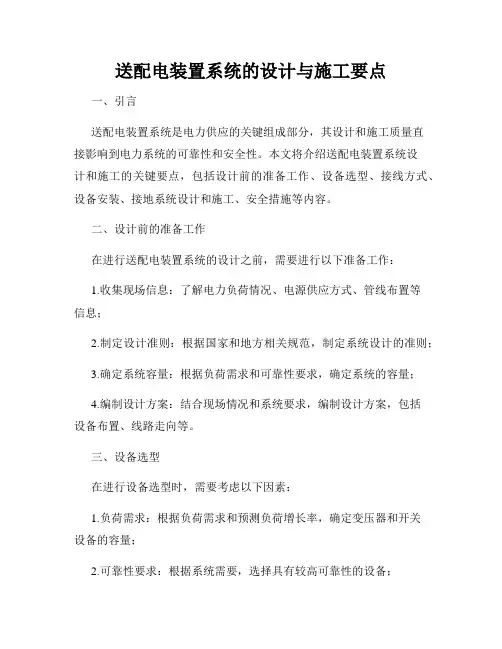 送配电装置系统的设计与施工要点
