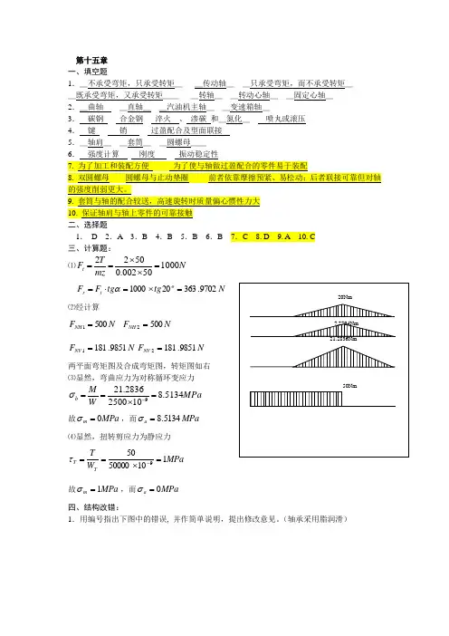 机械设计习题卡1516答案