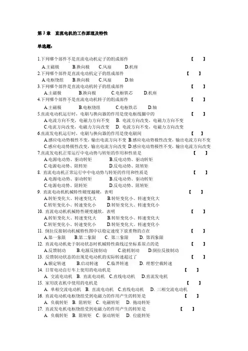第3章  直流电机的工作原理及特性复习题