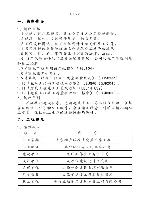 冬期施工方案设计(DOC)